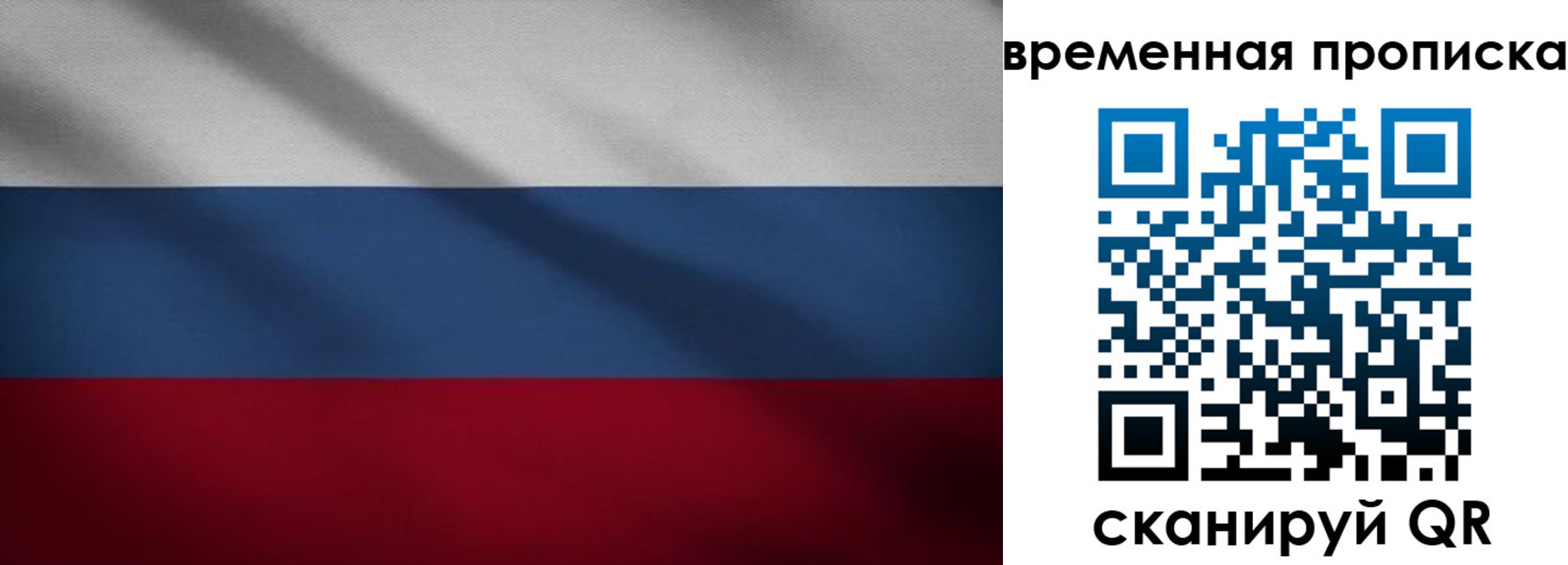 временная регистрация купить в Абакане