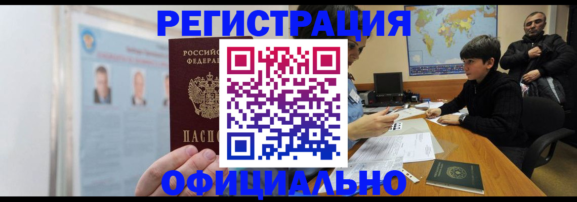прописка поиск в Абакане