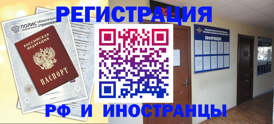 временная регистрация законно в Абакане
