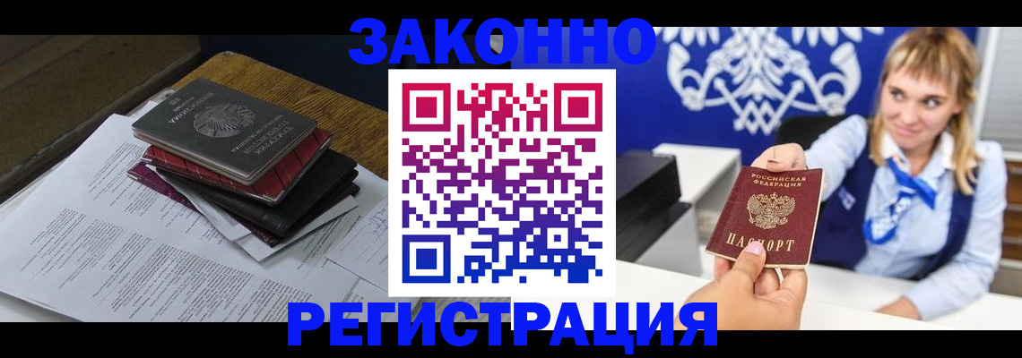 прописка регистрация в Абакане