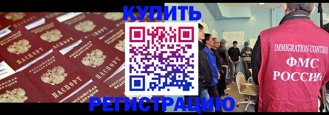 прописка в Абакане