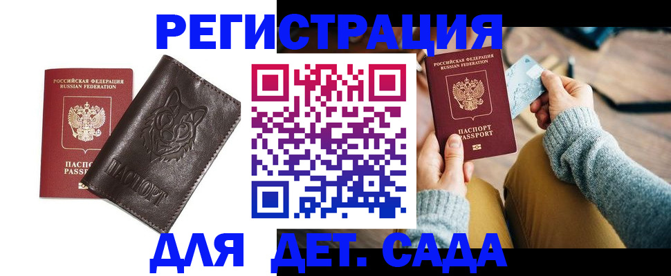 прописка для работы в Абакане