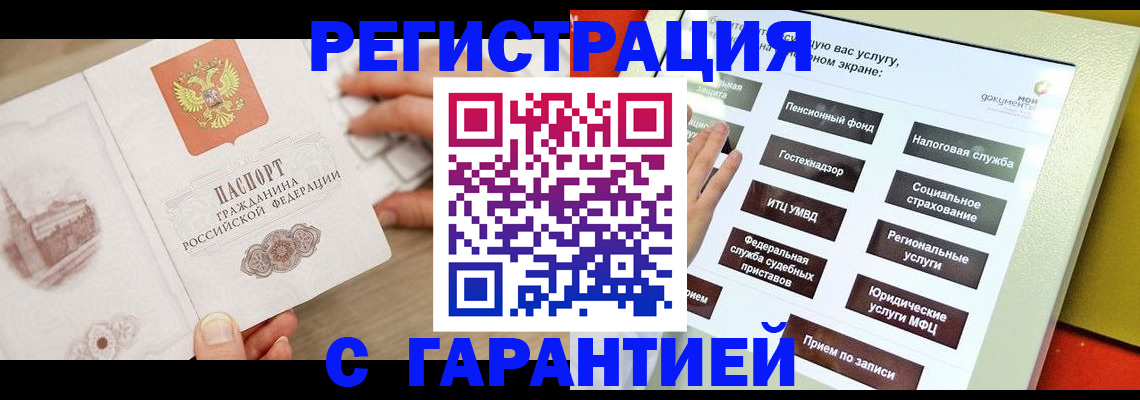 временная регистрация для всех в Абакане